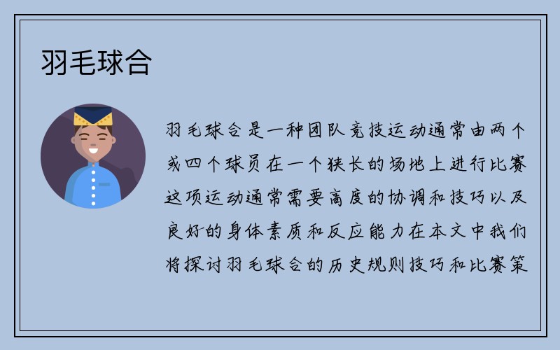 羽毛球合