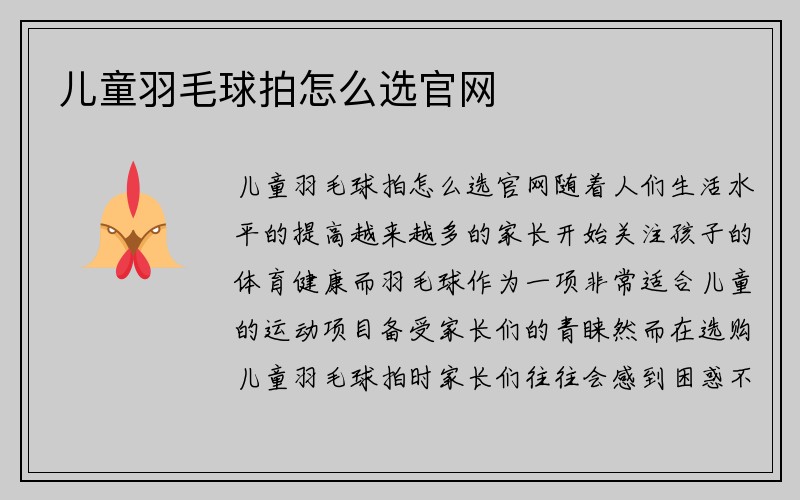 儿童羽毛球拍怎么选官网