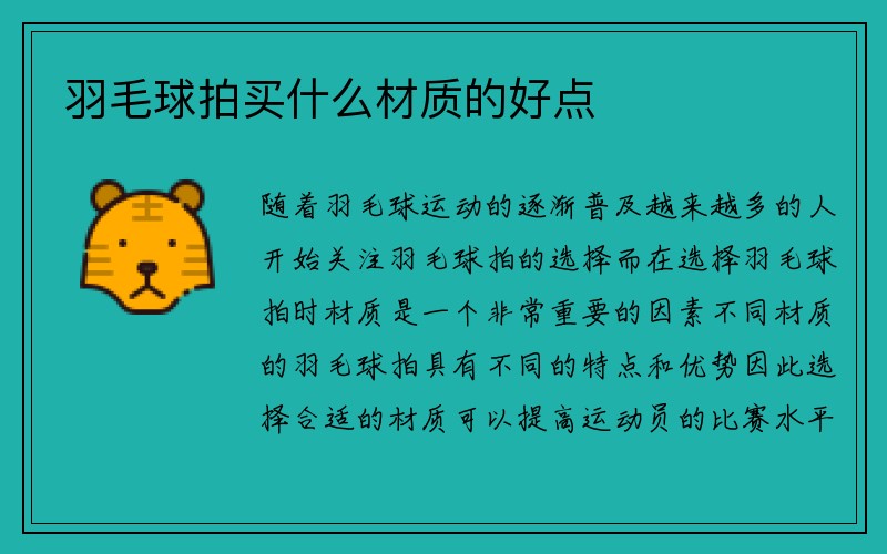 羽毛球拍买什么材质的好点