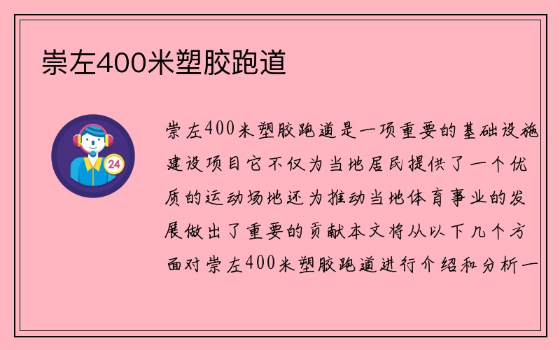 崇左400米塑胶跑道