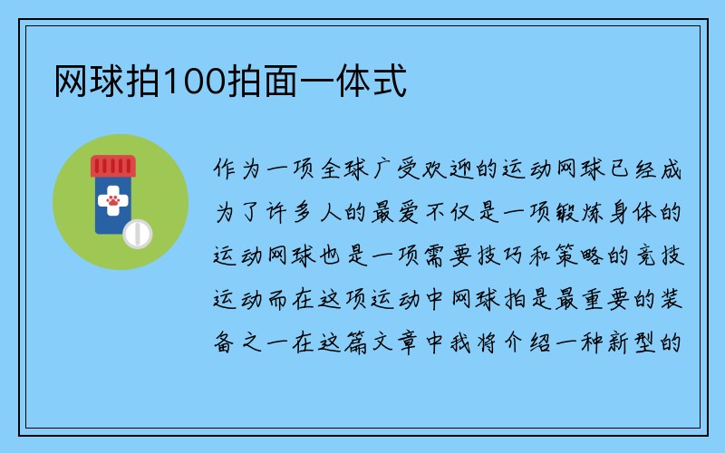 网球拍100拍面一体式