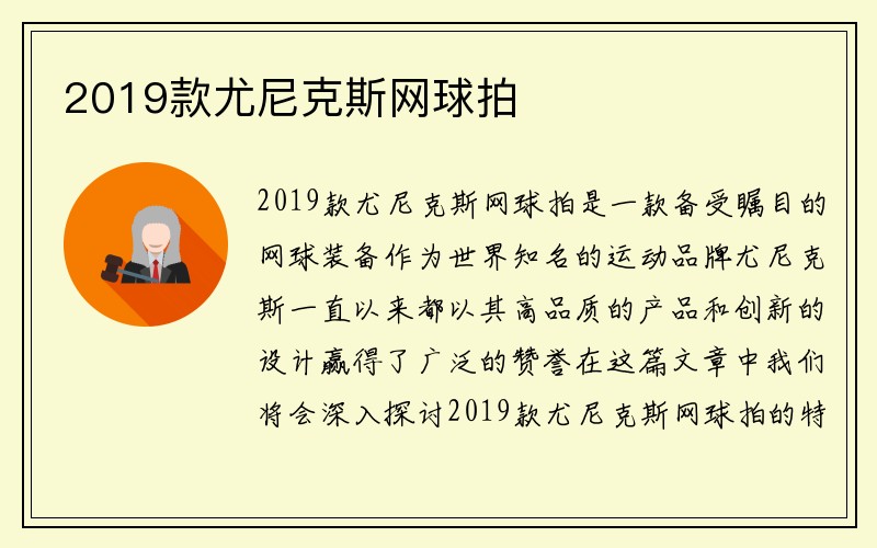 2019款尤尼克斯网球拍