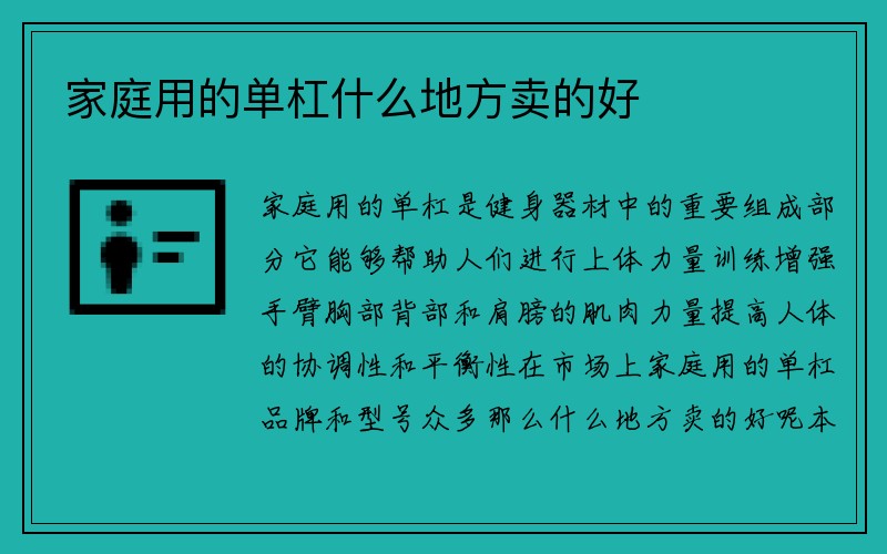 家庭用的单杠什么地方卖的好