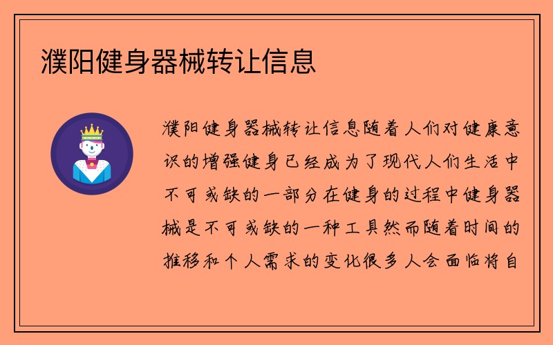 濮阳健身器械转让信息