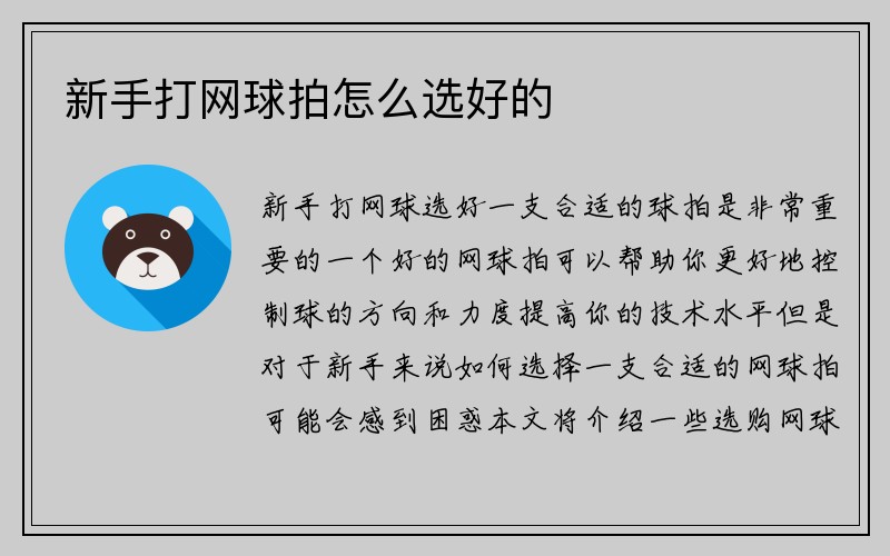 新手打网球拍怎么选好的