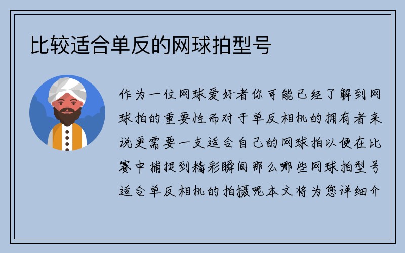 比较适合单反的网球拍型号