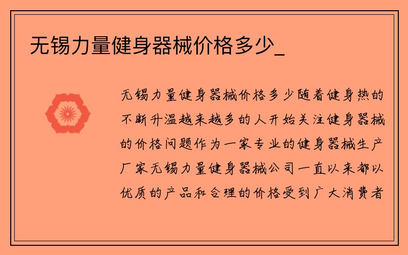 无锡力量健身器械价格多少_