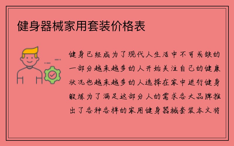 健身器械家用套装价格表