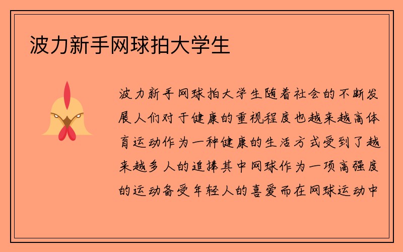 波力新手网球拍大学生