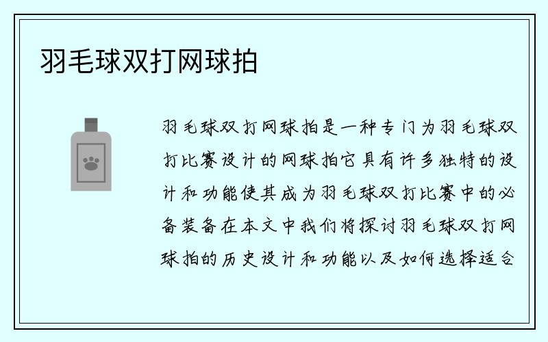 羽毛球双打网球拍