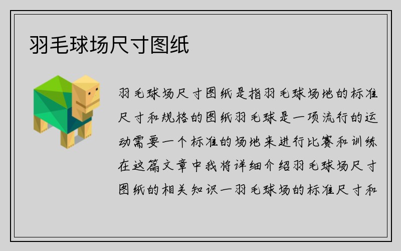 羽毛球场尺寸图纸