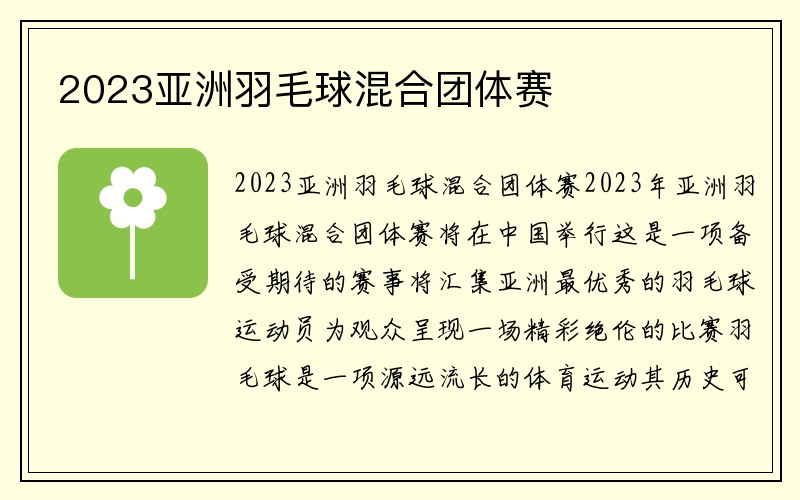 2023亚洲羽毛球混合团体赛