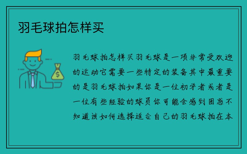 羽毛球拍怎样买