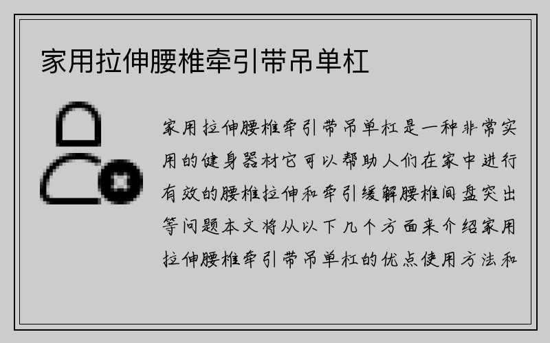 家用拉伸腰椎牵引带吊单杠